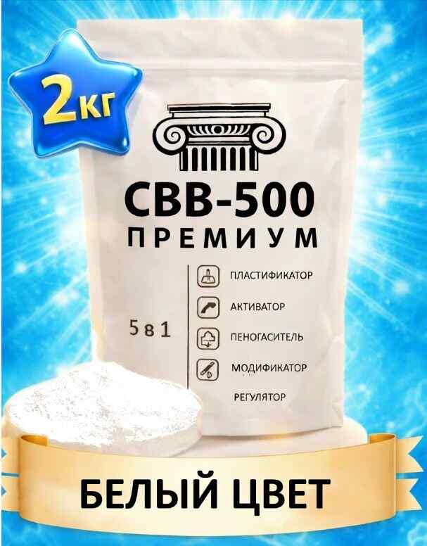 СВВ-500 ПРЕМИУМ (упаковка-2кг) - 1