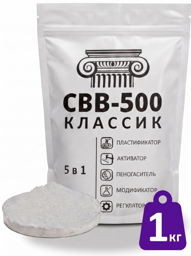 СВВ-500 КЛАССИК (упаковка-1кг)