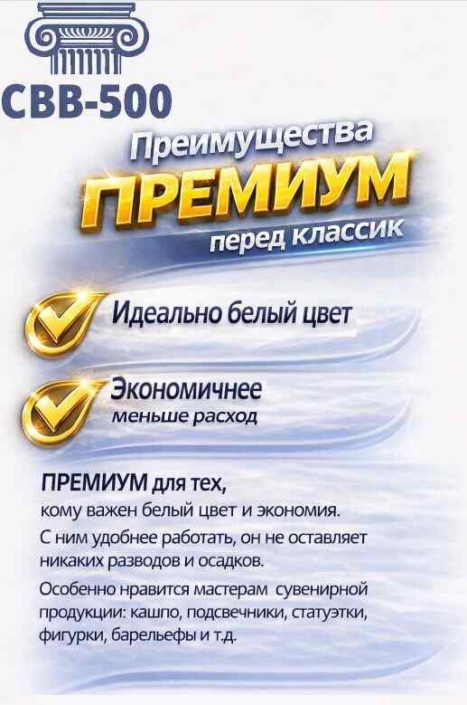 СВВ-500 ПРЕМИУМ (упаковка-1кг) - 2